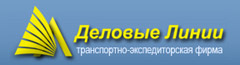 Деловые Линии